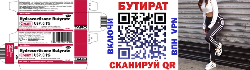 Бутират вода  что такое   Славгород 