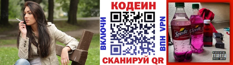 Кодеин Purple Drank  Славгород 