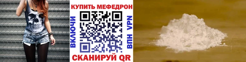 МЕФ мяу мяу что такое наркотик Славгород